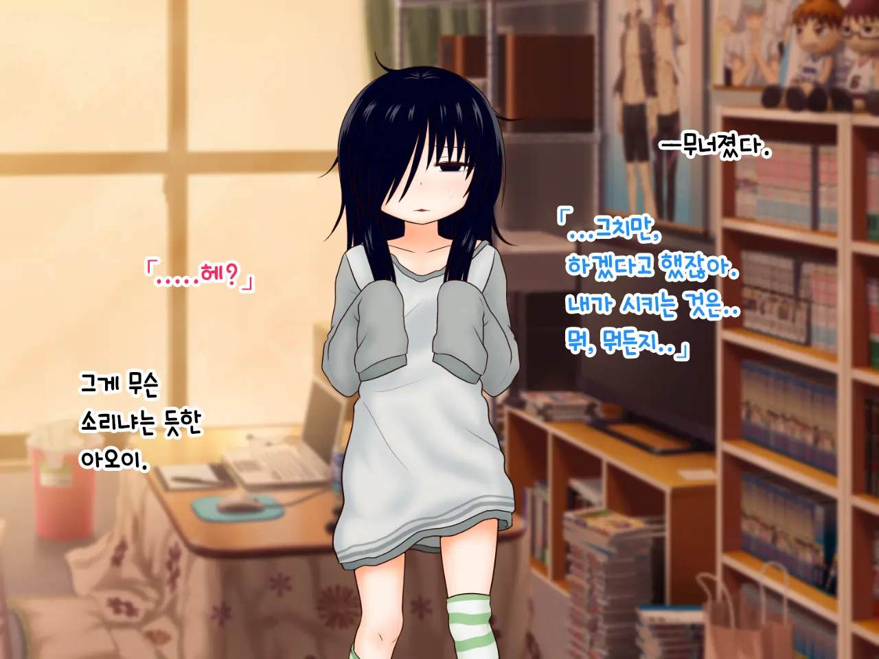 Hikikomori Imouto No Arbeit.｜히키코모리 여동생의 아르바이트